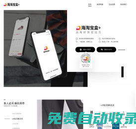 海淘寶盒_庫存補貨、特賣上新、爆款折扣監控、海淘比價、自動代下單神器