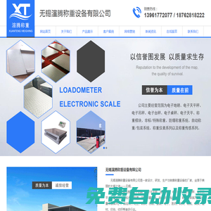 無錫電子秤_地磅_電子吊秤/臺秤廠家-無錫渲騰稱重設(shè)備有限公司