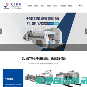 全自動粘箱機(jī),糊盒機(jī),高速粘釘箱一體機(jī)-東光縣義力包裝機(jī)械有限公司