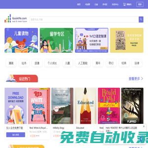iBooklife 閱讀世界·享受生活