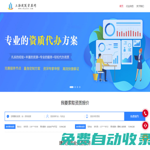專注上海資質代辦理,辦上海建筑資質認準-上海建筑資質網