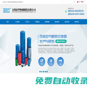 無錫顯華機械制造有限公司
