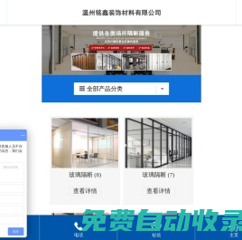 溫州銘鑫裝飾材料有限公司