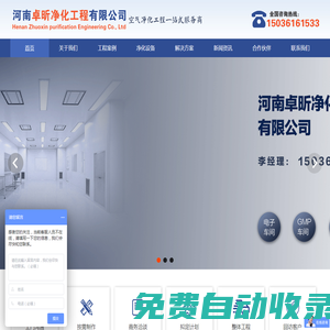 凈化工程|無塵車間裝修|凈化車間裝修|實驗室裝修|手術室裝修|-河南卓昕凈化工程有限公司