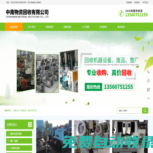 深圳市中南物資回收有限公司