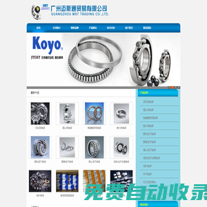 廣州邁斯通貿易有限公司