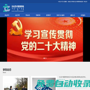 首頁 - 文化藝術管理學院