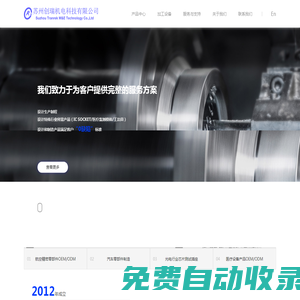 蘇州創(chuàng)瑞機電科技有限公司