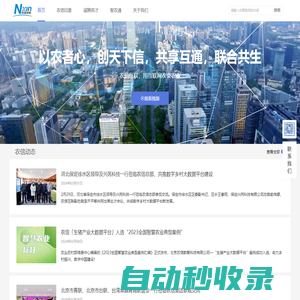 農信互聯