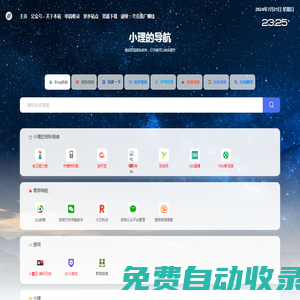 小理的導航