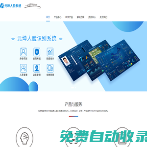 人臉識別-人臉識別機-人臉識別門禁-智慧校社區-北京元坤