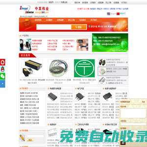 北京中其偉業科技有限公司 全球IC訂購 華人大IC供應商