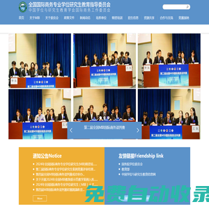 全國國際商務專業學位研究生教育指導委員會