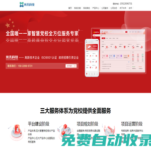 米未科技智慧黨校