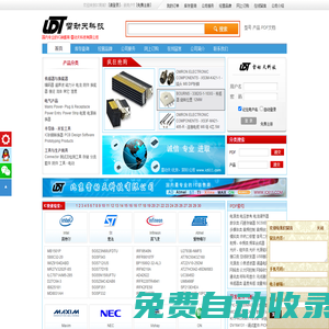 北京雷動天科技有限公司 全球IC訂購 華人大IC供應商