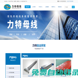 長沙母線-母線槽|母線廠家-湖南力特母線有限公司