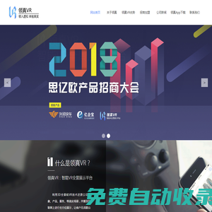 杭州思億歐領真軟件-領入虛擬 體驗真實|智能全景展示平臺|VR網站制作|全景網站系統
