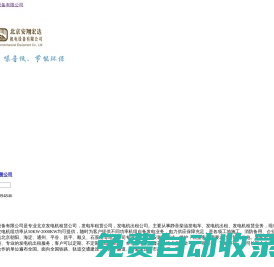 北京發電機租賃公司-發電車租賃公司-發電機出租公司-北京安翔宏達-北京安翔宏達機電設備有限公司