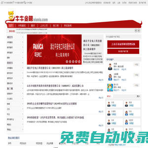 牛牛金融  -- 一款金融界的商業交互平臺