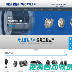 機械密封件|集裝式機械密封|碳環機械密封件廠家-博格曼密封件（蘇州）有限公司