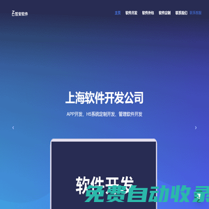 上海軟件定制開(kāi)發(fā)-上海軟件外包公司-軟件開(kāi)發(fā)-技術(shù)外包