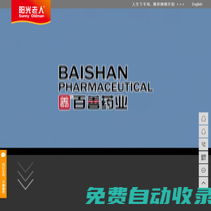 河北百善藥業有限公司