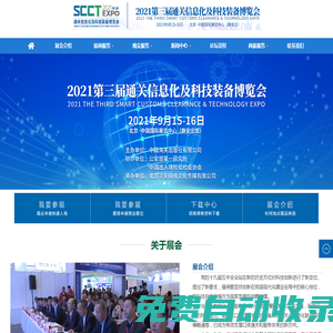 海關展會-關博會（2021第三屆通關信息化及科技裝備博覽會）