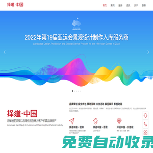 擇道·中國-江蘇擇道觀行：品牌策劃/制作/設(shè)計(jì)公司
