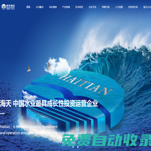 海天水務集團股份公司