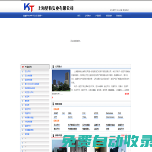 上海墾特實業有限公司