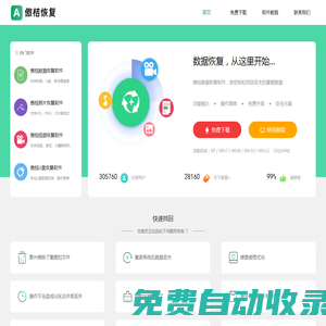 傲桔數據恢復軟件_數據恢復大師_u盤數據恢復軟件_免費數據恢復軟件