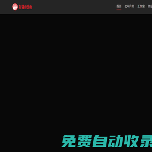 杭州娃娃魚動畫設計有限公司-動畫制作，電影制作，漫畫制作
