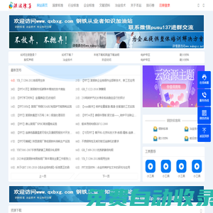 工藝技術員筆記-冶金技術-鋼鐵標準