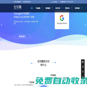 全球贏官網 - Google海外推廣，外貿品牌整合營銷，天擎天拓旗下外貿平臺全球贏