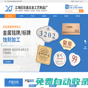 江門蝕刻加工|蝕刻加工廠家|江海區巨鑫五金工藝制品廠-江海區巨鑫五金工藝制品廠