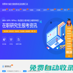 同等學力碩士院校排名及信息匯總-免試碩士