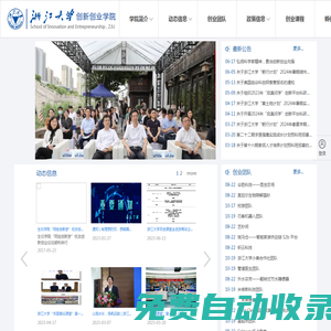 浙江大學創新創業學院