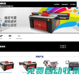 UV平板打印機,萬能打印機,萬能UV平板機,UV噴繪打印機, - 深圳市墨格電子科技有限公司
