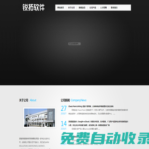深圳市銳拓軟件開發(fā)有限公司