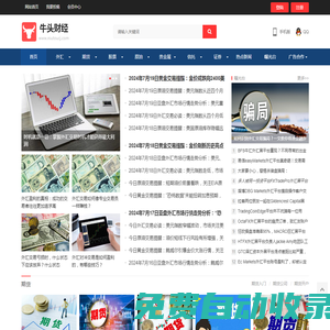 牛頭財經-提供金融入門知識-投資理財技巧-實時財經資訊
