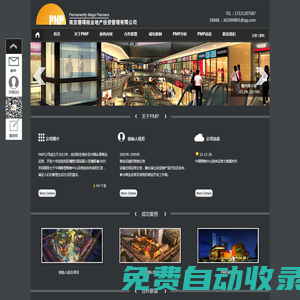 PMP--南京磐璞商業(yè)地產投資管理有限公司,南京商業(yè)地產商業(yè)規(guī)劃,南京商業(yè)地產項目定位,南京商業(yè)地產,南京知名第三方服務機構,項目定位,商業(yè)規(guī)劃,建筑概念,建筑對接,招商,商業(yè)運營,商業(yè)地產全產業(yè)鏈服務公司,南京商業(yè)地產運營管理公司-磐璞所向 繁華所指