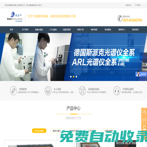 光譜儀-合金分析儀-回收二手-便攜式-移動式-光電直讀光譜儀-上海博津儀器