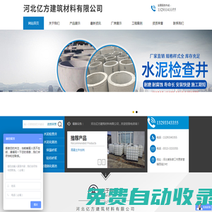 河北億方建筑材料有限公司