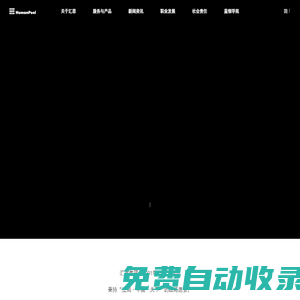 匯思集團(tuán),Humanpool_中國更具價(jià)值的人力資本綜合服務(wù)平臺(tái)