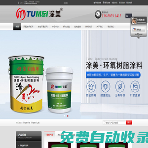 廣東涂美地坪材料有限公司,專業(yè)幫地美地坪漆,涂美品牌水性環(huán)氧地坪涂料生產(chǎn)廠家