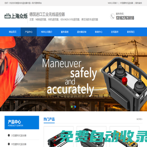 工業無線遙控器_IGV/AGV小車遙控器_高空消防車遙控器-德國NBB進口遙控器定制