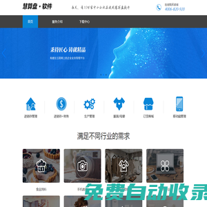慧算盤軟件官網