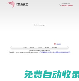 銀通卡:中銀通支付