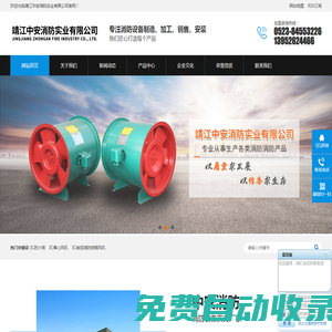 3C防火閥|3C離心風機|3C軸流消防排煙風機|靖江中安消防實業有限公司