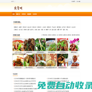 菜譜大全_家常菜做法大全有圖_簡單好吃家常菜的做法 - 就餐吧